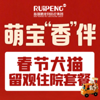 浙闽二区春节犬猫住院留观套餐 住院留观